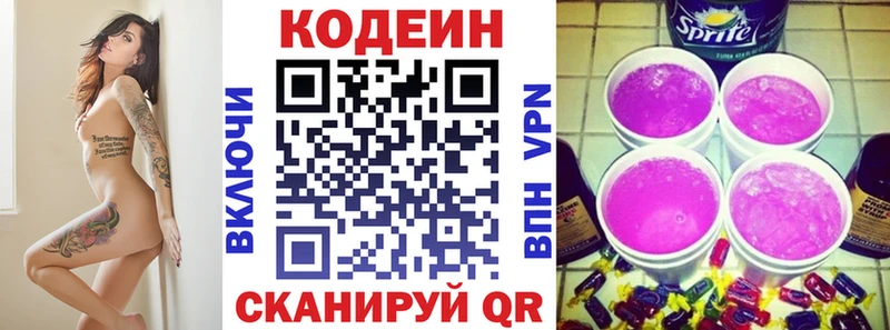Codein напиток Lean (лин)  Улан-Удэ 